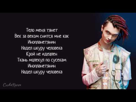 Видео: GONE.Fludd – HUMANSUIT | ТРЕК + ТЕКСТ | LYRICS