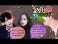 🌿বৈধ সম্পর্ক 🌿[oneshot ] jungkook যখন তার girlfriend এর কাছ থেকে অপবাদ পায়😥#taekookff #bts #taekook