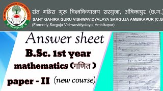 mathematics paper - (II) answer sheet | B.sc.1st year exam 2021 | sggcg ambikapur | #mathematics