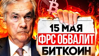 Через 7 Дней Начнется Безумие! Криптовалюта Уже Падает! Биткоин Прогноз 2024