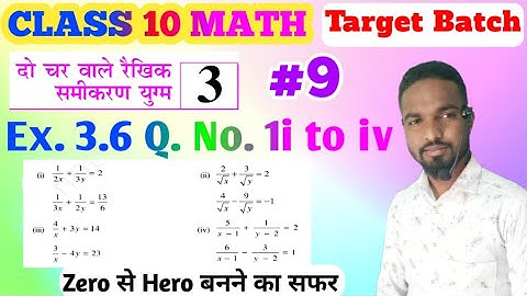 Class 10 Math Ex 3.6 q1 || 10 math chapter 3 ex 3.6 || दो चर वाले रैखिक समीकरण का हल