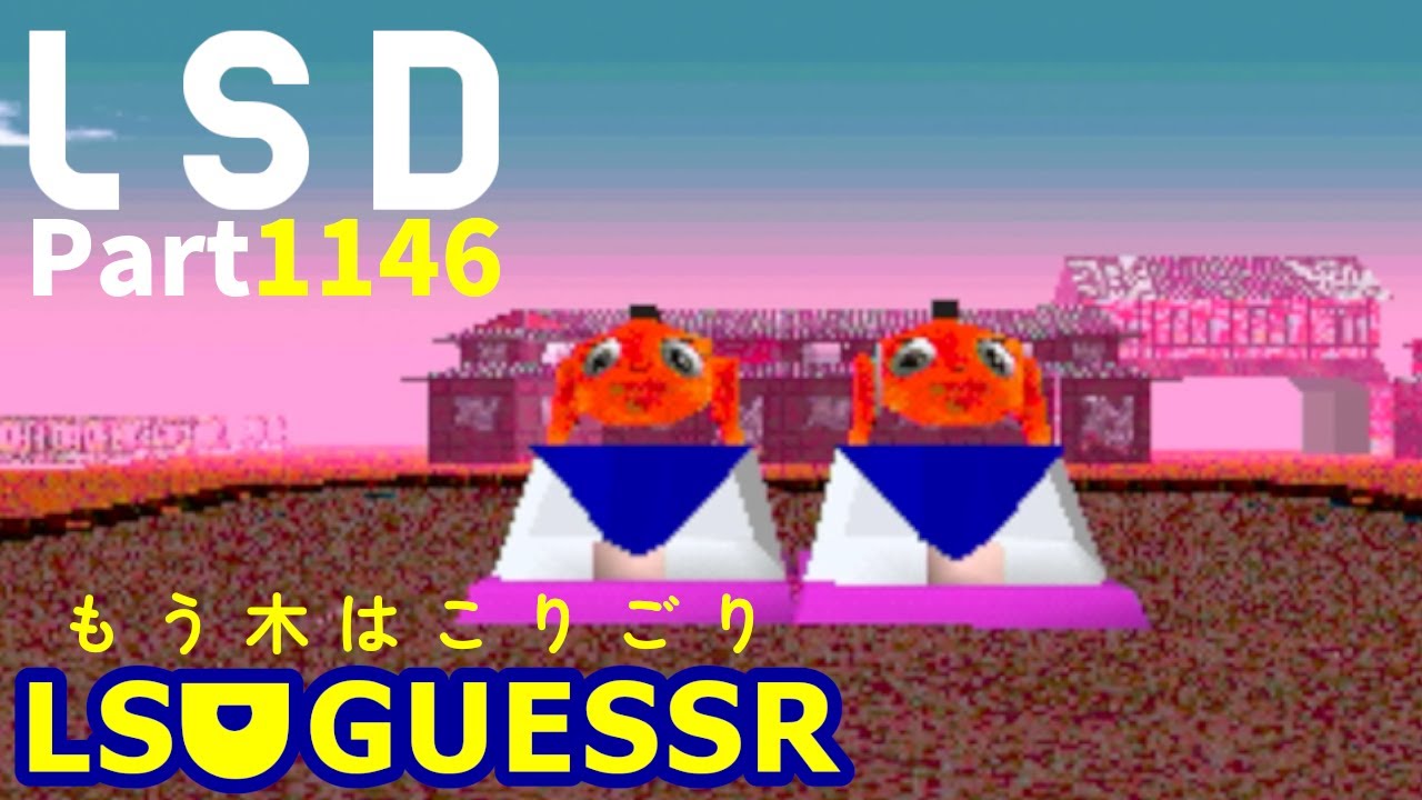 作業用【LSD】実況 Part1,146 - YouTube 作業用【LSD】実況 Part1,146 - YouTube