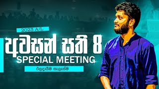 Special Meeting | 2023 Live අවසන් සති 8 ඵලදායීම සැලැස්ම