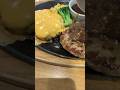 ​チーズの海に溺れる…。ココス最強の「濃厚チーズハンバーグ」🤤#shorts#孤独のグルメ#飯テロ