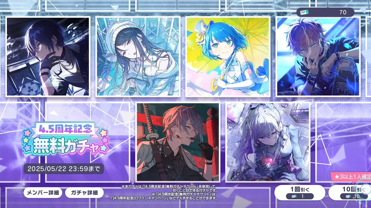 [世界計畫] 各免費70抽 日服4.5週年繁中服3.5週年