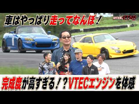 高回転でVTECを体感！土屋圭市もベタ褒めの完成度のS2000！【テリー土屋のくるまの話】