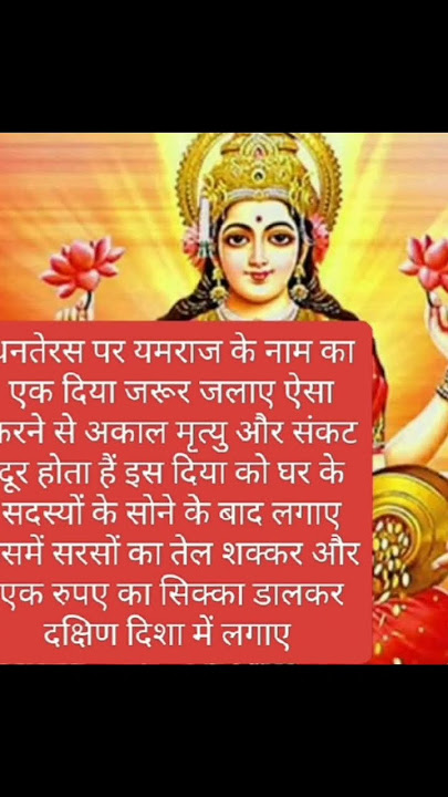 #sarvmangalmangalye #dhanlakshmi #dhanteras #laxmimata #subscribemychannel #remidial #remadies
