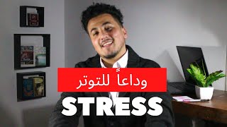 11theory .الحل النهائي للقضاء على التوتر