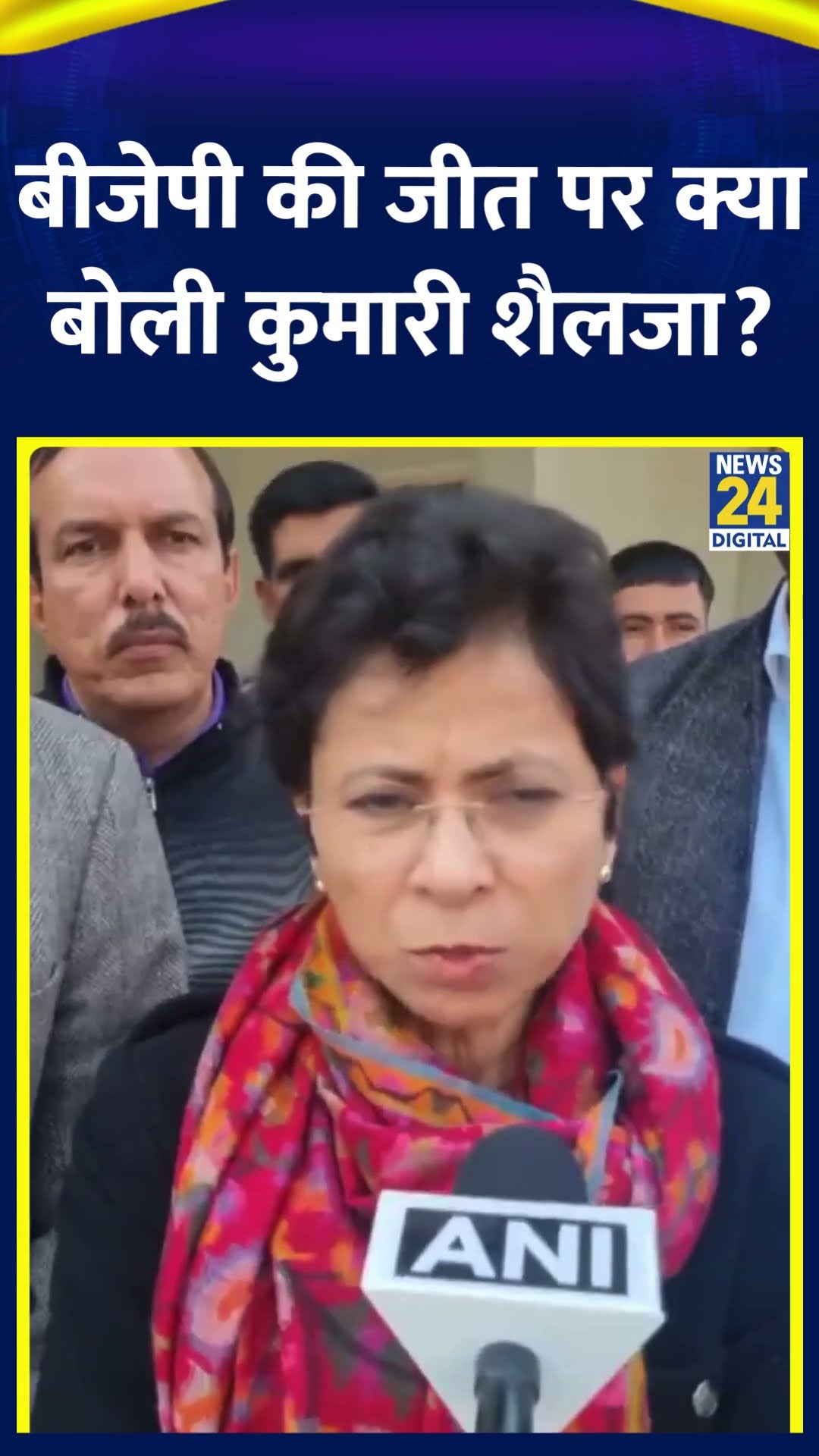 Congress सांसद Kumari Selja ने Delhi चुनाव में BJP की जीत के बाद ये क्या बोल दिया, देखिए वीडियो