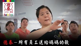 讓愛傳出去，一首屬於媽媽的歌