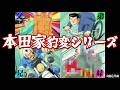 本田家は「〇〇をする」と豹変！？妹はなんだと思う？#アニメ #こち亀
