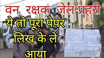 JAIL PRAHARI & FOREST GUARD EXAM ANALYSIS।  30 मई  3rd shift  | जेल प्रहरी और वन रक्षक परीक्षा