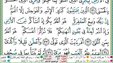 سورة النجم مكتوبة ابراهيم الاخضر دار المعرفة