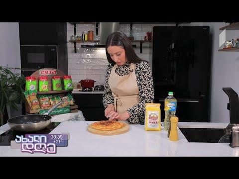 საუზმე ნუცასთან ერთად - ზარმაცების ხაჭაპური