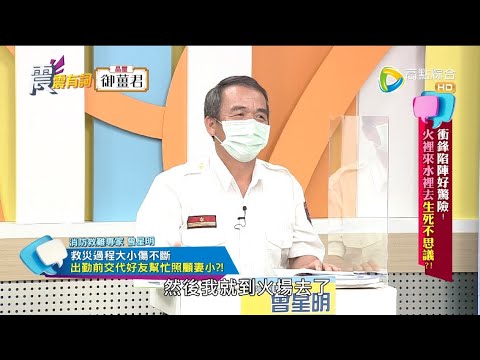 震震有詞509完整版 - 衝鋒陷陣好驚險！火裡來水裡去生死不思議？