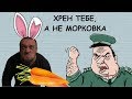 Сказка про Таможню | Анекдот от Дениса Пошлого. Смех. Угар. Приколы. Ржач.