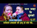      new live dohori akash bhandari vs kalika roka galbandi rodhi ghar