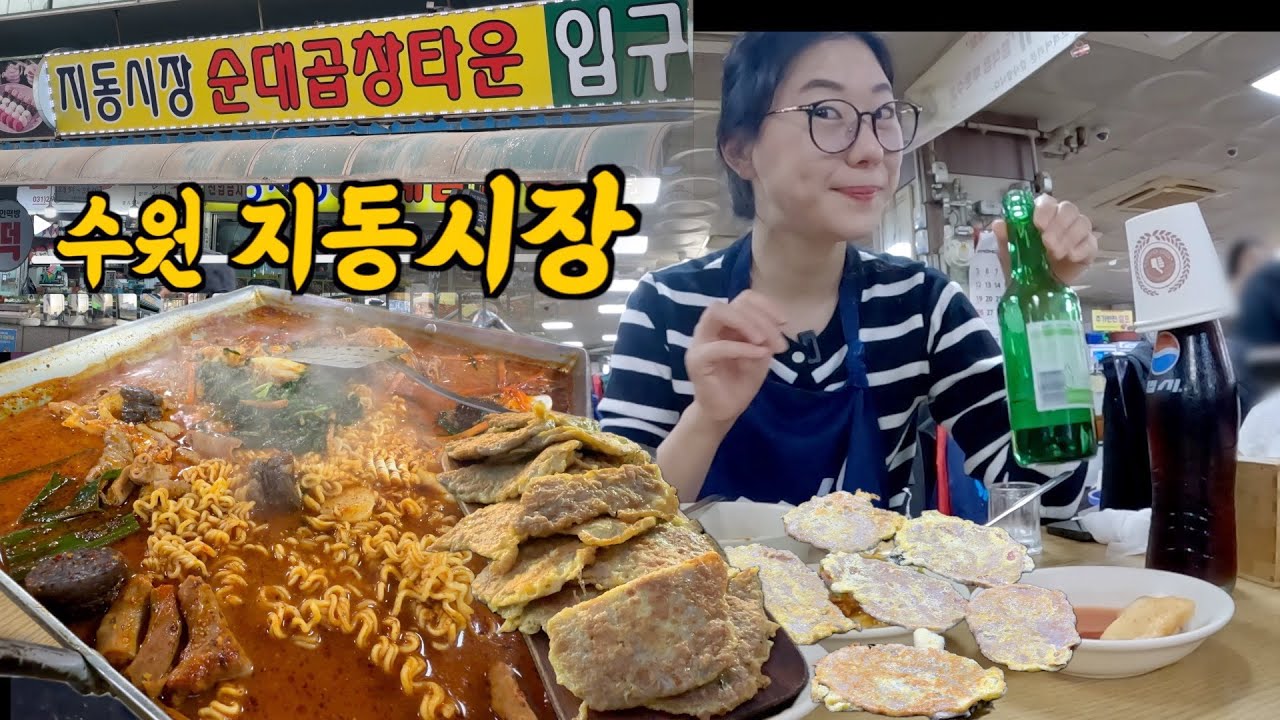 Я приехал на самый известный рынок в Сувоне, святом месте Сундетаун.