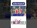 え？それ魔法判定なの！？【FF2】