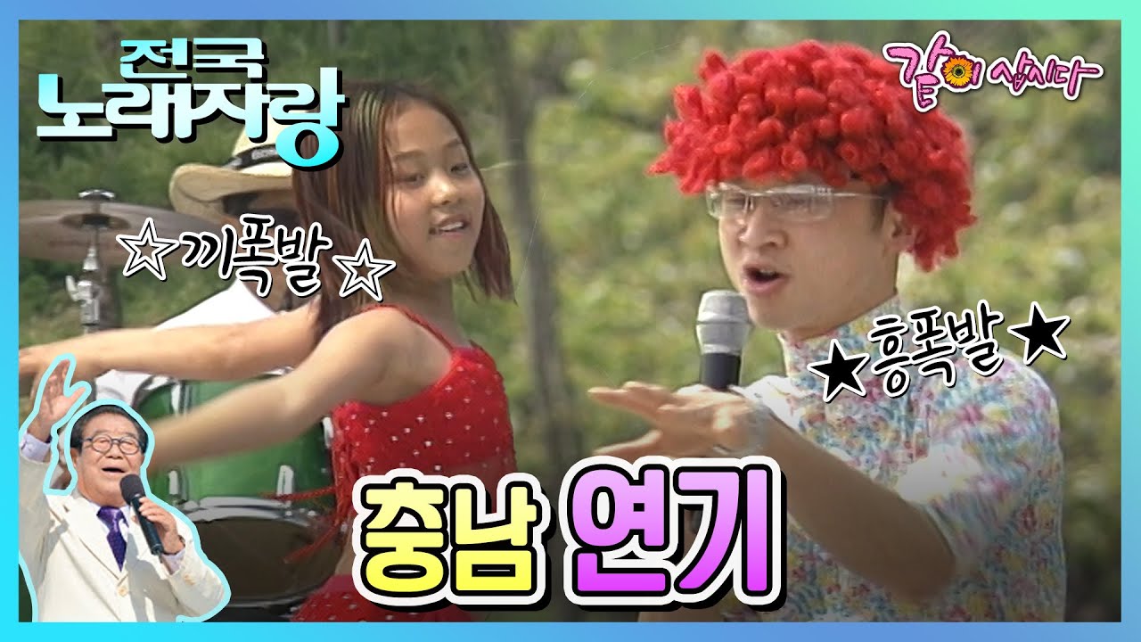 [전국노래자랑] 충청남도 연기군|태진아 주현미 방실이 도윤 송대관 KBS 2004.05.16. 방송