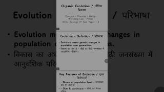 Organic Evolution / Concept Theories. Hardy-Weinberg Law. Forces M.Sc. Zoology 3rd Sem Paper 4
