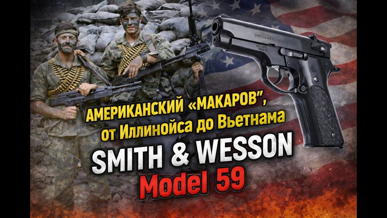 Smith & Wesson Model 59