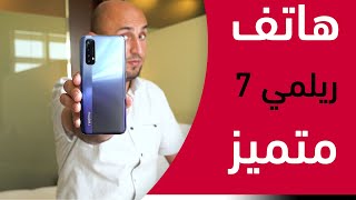 هاتف ريلمي 7 كل الميزات والعيوب