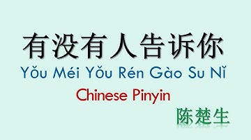 You Mei You Ren Gao Su Ni  Lyrics 有没有人告诉你 歌词