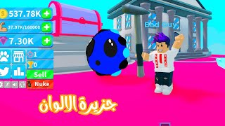 وصلت الى اعلى جزيرة بالعالم جزيرة الالوان في لعبة roblox !!