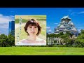 大阪恋しずく、唄:水森かおりさん、ガイドボーカル