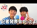 QuizKnock10周年プロジェクト始動！記者発表会の裏側をお届け