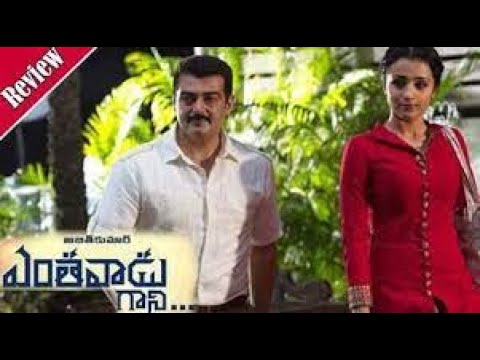 Ajith Trisha Anushka  Latest Full Length Telugu Dubbed movie Yentavadu Gaani