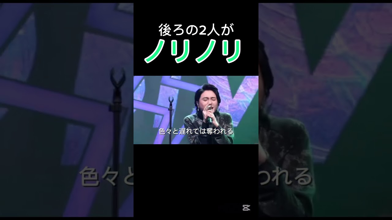 後ろの2人がノリノリ#shorts#ミセスグリーンアップル#ミセス#大森元貴#藤沢涼架#若井滉斗#CDTVライブ!ライブ!#クスシキ#薬屋の独り言#Kusushiki#MrsGREENAPPLE