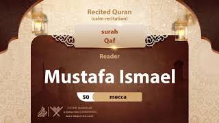 surah Qaf {calm recitation} {{50}} Reader Mustafa Ismael
