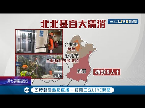 "雙北.基隆.宜蘭"沿街大消毒! 爆確診者曾赴SOGO復興館.業者提前打烊消毒 家長憂病毒入侵校園盼宣布"停課"...│【LIVE大現場】2021051