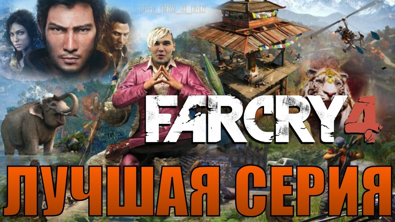Когда фар край 7