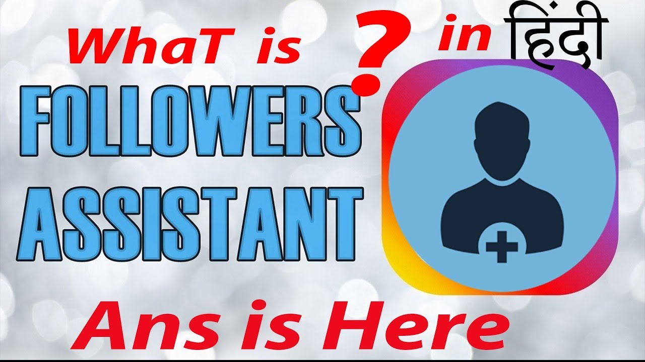 what is follower assistant how to use follower assistant application in hindi - followers assistant apk download latest version 7 3 org