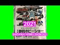 SHIZUOKA HOBBY SHOW2021 English version