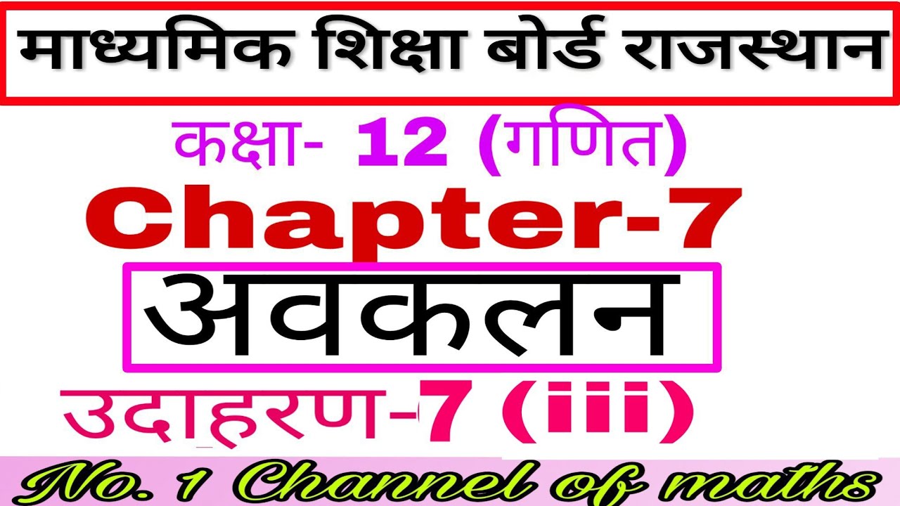 RBSE CLASS 12 MATHS CHAPTER 7 EXAMPLE 7(iii) # Rajasthan board class 12 maths solution # अवकलन #