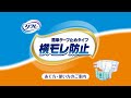 簡単テープ止めタイプ横モレ防止 あて方・使い方