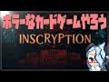 【INSCRYPTION】ホラーなカードゲームらしいです。【Vtuber】