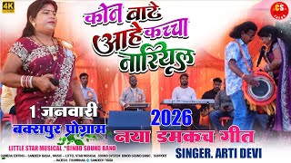 1        2026  new Damcach Song 