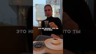 Роли мужчин в обществе поменялись совсем, они становятся женщинами. Подробно в моем телеграм