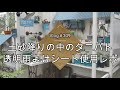 【Vlog309】【多肉植物】土砂降りの中のタニパト☔雨よけ防水シート使用レポート【梅雨対策】