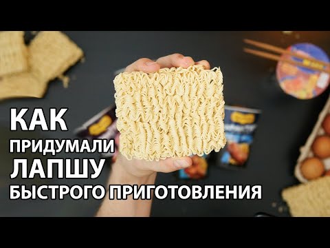 Заключенный тюрьмы придумал как НАКОРМИТЬ ВЕСЬ МИР! / История лапши быстрого приготовления