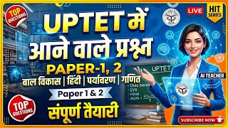 ✌️UPTET science ke important mcq ll Watermelon Model #uptet #uptetscience #science