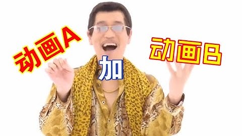 动画缝合怪？如何使用Unity的Animation Layer和Avatar Mask把多个动画组合使用