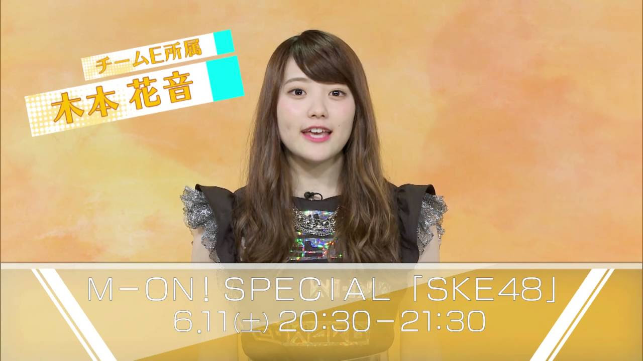 【SKE48】【木本花音】セット hq720.jpg?sqp=-