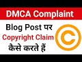 Someone Copied your Blog Post | How to File DMCA Complaint?