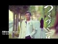 [新曲]    つくづく一途/中条きよし  cover Keizo